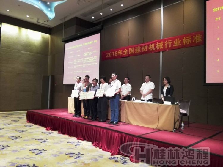 磨粉機廠家桂林鴻程協辦2018年全國建材標準化會議順利召開 磨粉機廠家桂林鴻程協辦2018年全國建材標準化會議順利召開