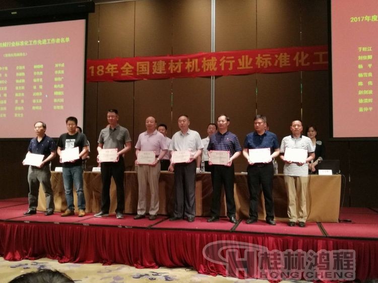 磨粉機廠家桂林鴻程協辦2018年全國建材標準化會議順利召開 磨粉機廠家桂林鴻程協辦2018年全國建材標準化會議順利召開