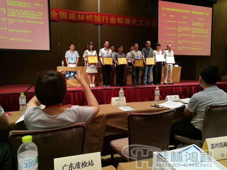 磨粉機廠家桂林鴻程協辦2018年全國建材標準化會議順利召開 磨粉機廠家桂林鴻程協辦2018年全國建材標準化會議順利召開