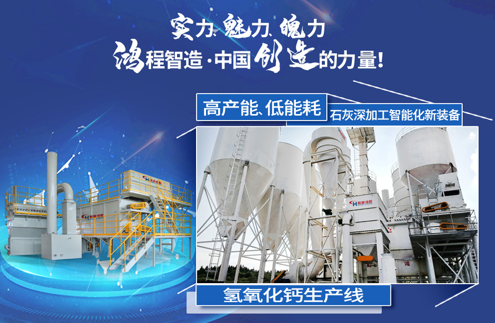 鴻程磨粉機，行業典范，這是中國創造的力量！