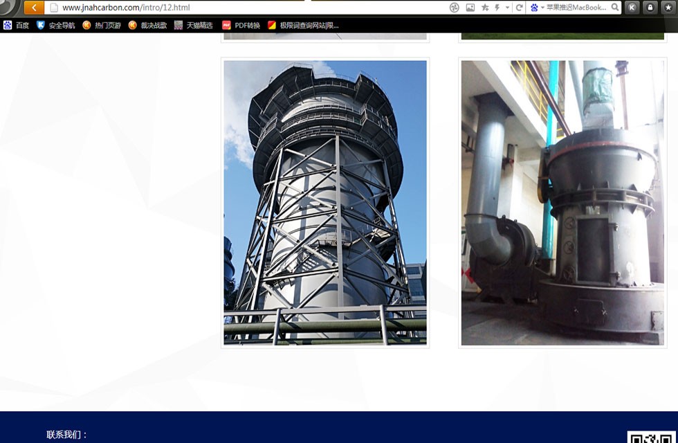 濟南澳海炭素立磨（注：非桂林鴻程公司設備，但桂林鴻程公司可提供）
