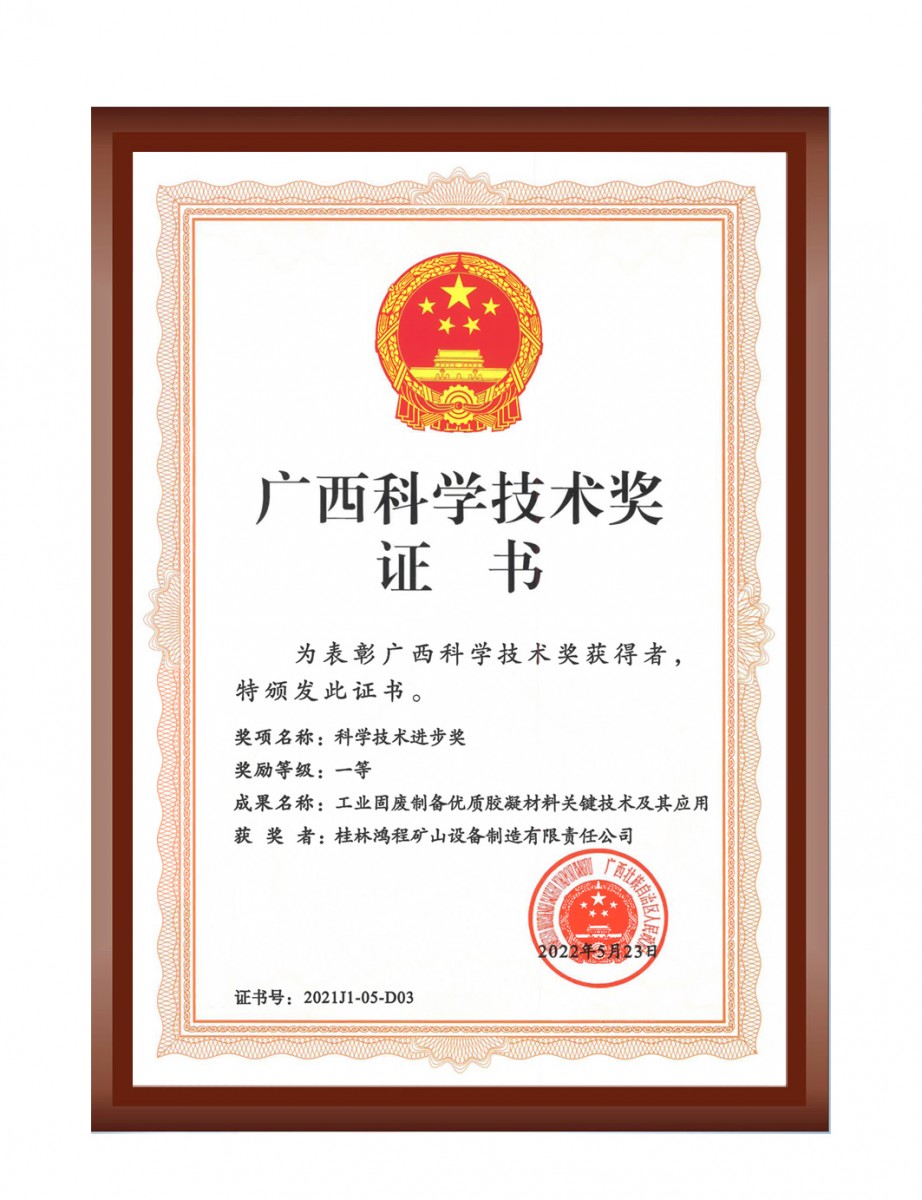 再摘殊榮！桂林鴻程榮獲“廣西科技進步獎”一等獎